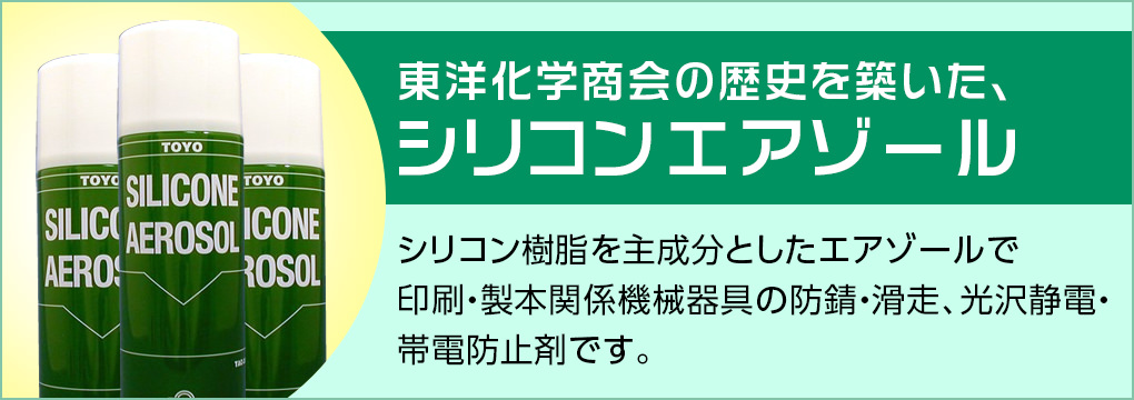 洗浄剤などケミカル製品の開発・販売【株式会社 東洋化学商会】